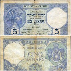 Avers i revers 5 dinara Kraljevine Srbije.jpg