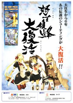 DoDonPachi Resurrection arcade flyer.jpg
