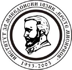 IMJ Misirkov logo.jpg