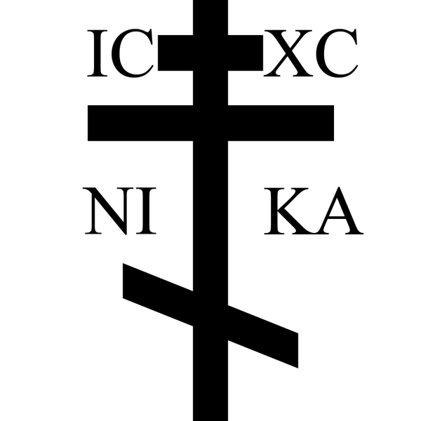File:OrthodoxCross.png
