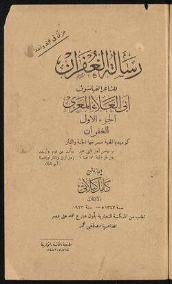 Resalat Al-Ghufran book cover, Commerial library edition (1923).jpg