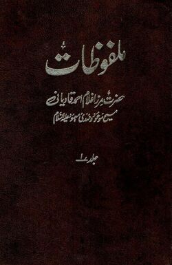 Malfuzat vol 01 1984.jpg