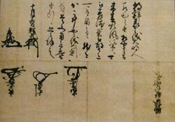 Joint letter of Five Elders (of Toyotomi).jpg