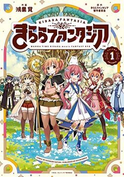 Kirara Fantasia vol1 cover.jpg