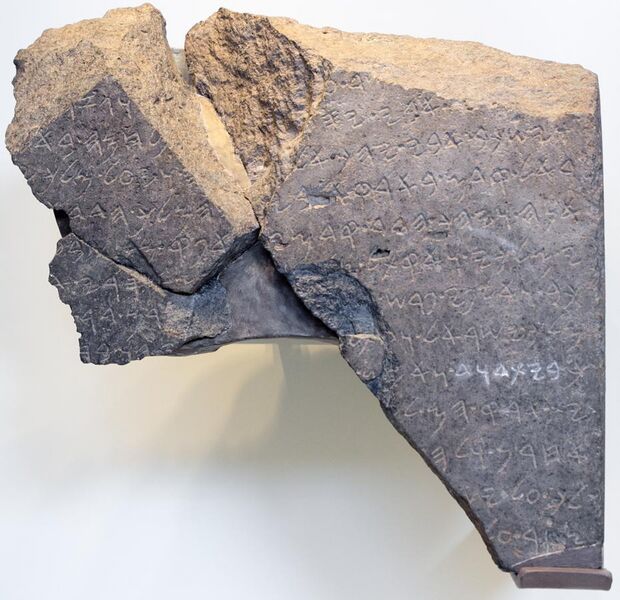 File:JRSLM 300116 Tel Dan Stele 01.jpg