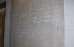Tablica pamiątkowa Menachem Begin Auditorium Maximum UW.JPG