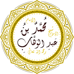 Calligraphic representation of the name of Muhammad ibn Abd al-Wahhab