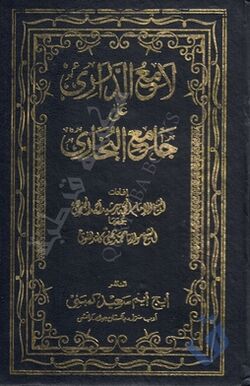 Cover of Lami al-Darari ala Jami al-Bukhari.jpg