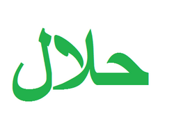 Halal word in Arabic.png