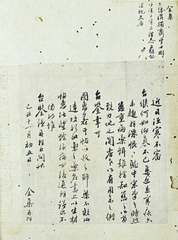 Letter of Shin Dokjae Kim Jip.png