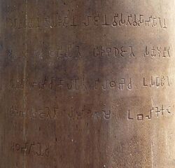 Lumbini inscription (complete).jpg