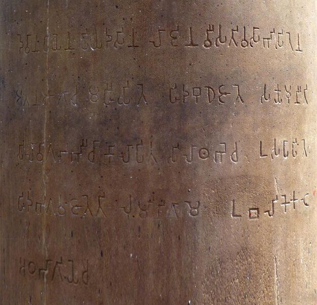 File:Lumbini inscription (complete).jpg