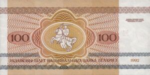 Belarus-1992-Bill-100-Reverse.jpg