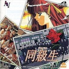 Dōkyūsei game cover.jpg