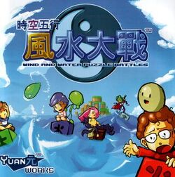 Wind and Water Puzzle Battles Dreamcast cover art.jpg