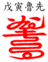 Wuyin luxian.png