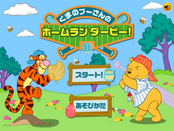 Winnie the Pooh's Home Run Derby (Japanese-language title screen).png