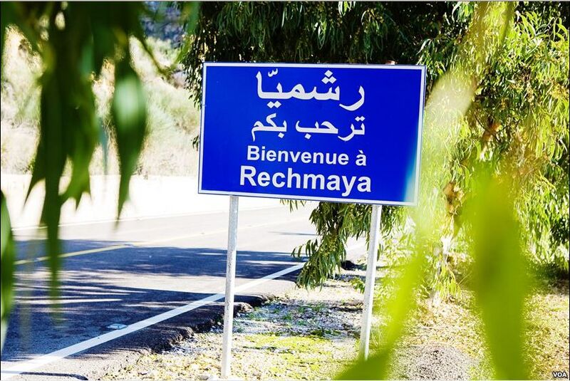 File:Bienvenue a Rechmaya.jpg