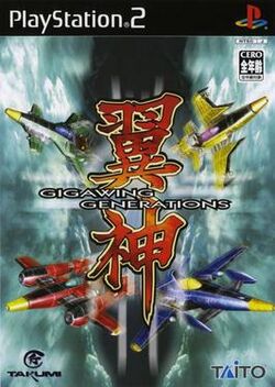 GigaWing Generations PS2 JAP cover front.jpg
