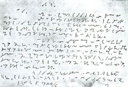 John Wesley's shorthand writing.jpg
