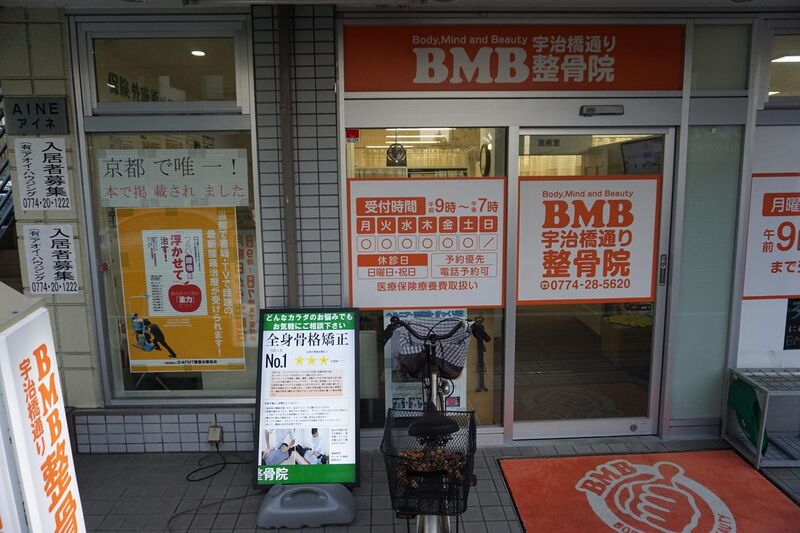 File:Chiropractic office in Japan.jpg