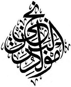 Mawlid al-Barzanji Title Calligraphy.jpg