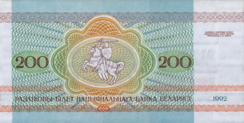 File:Belarus-1992-Bill-200-Reverse.jpg