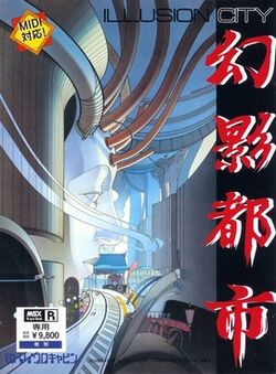 MSX Turbo R Illusion City cover art.jpg