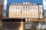 Soft abacus, Japan - Ridai Museum of Modern Science, Tokyo - DSC07475.JPG