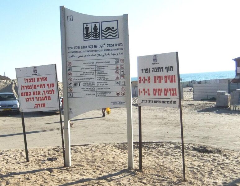 File:Separate beach signs, Ashkelon.jpg