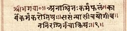 6th Chapter, verse 1, Bhagavad Gita, Sanskrit, Devanagari script.jpg