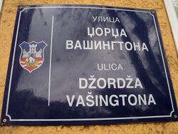 George Washington Street sign Belgrade.JPG
