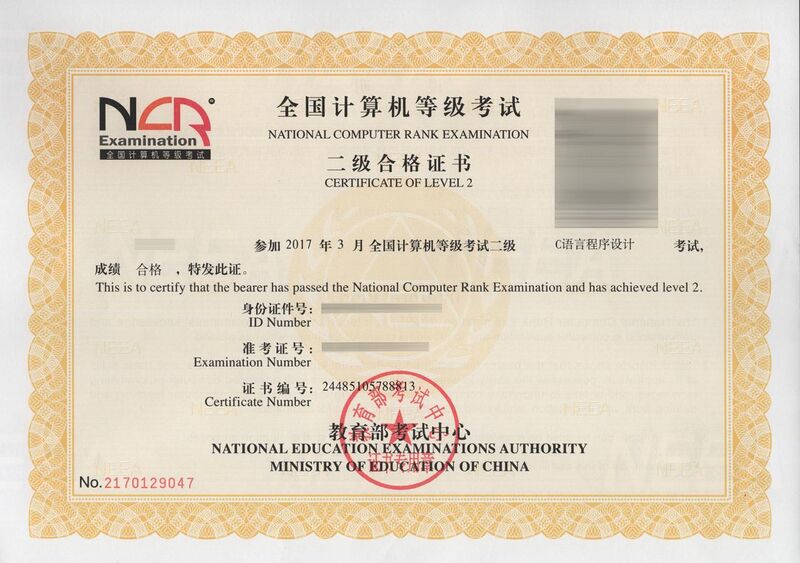 File:NCRE Level 2 Certificate - Front.jpg