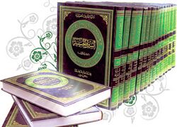 HussainiEncyclopedia.jpg