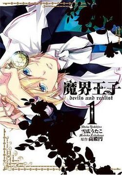 Makai Ouji Devils and Realist Manga Cover Volume 1.jpg