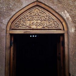 Entrance of Mulla Sadra's House in Kahak Qom.jpg