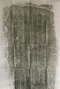 Rubbing of a stone with eleven columns of standard Chinese characters
