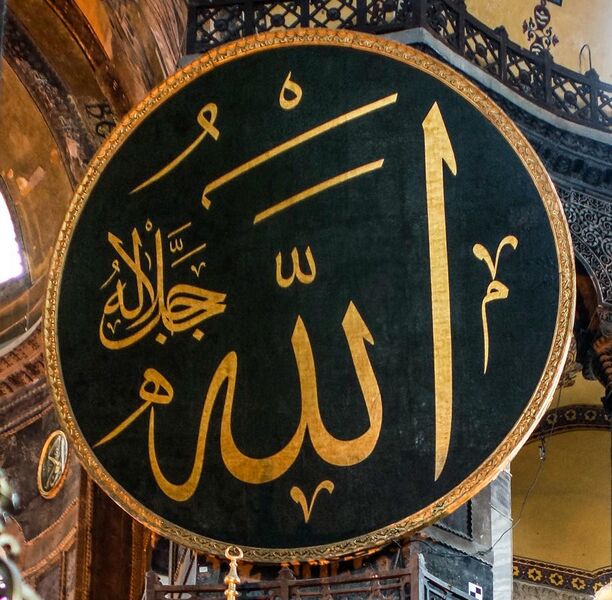 File:Istanbul, Hagia Sophia, Allah.jpg