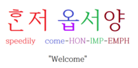 Jeju-language Greeting "Welcome".png