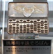 Abacus in tin box - Ridai Museum of Modern Science, Tokyo - DSC07474.JPG