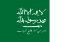 Flag of Hejaz-Nejd