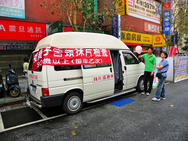 File:Cervical screening Test Vehicle in Minsheng Community 20120421.jpg