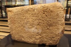 Inscription lapidaire de Shipitbaal - IXeme siècle avant JC - Byblos (Liban) - Musée national du Liban.jpg