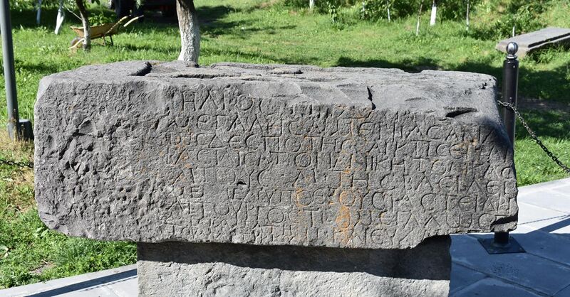 File:Greek inscription of Tiridates I, Garni.jpg