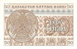 Kazakhstan-1993-Bill-0.50-Reverse.jpg