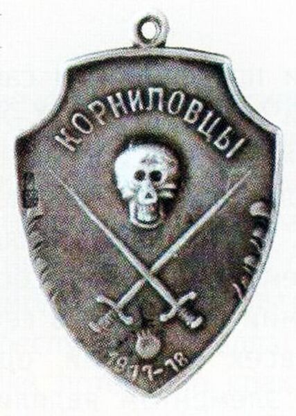 File:Знак Корниловского полка.jpg