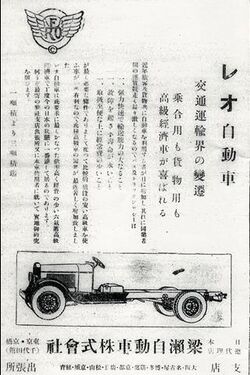 Reo yanase ad 1929 in japan.jpg