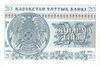Kazakhstan-1993-Bill-0.20-Reverse.jpg