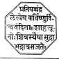 Imperial Seal of Shivaji I of Maratha Empire Maratha Confederacy