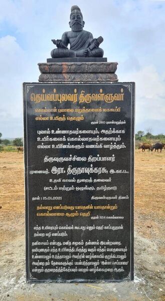 File:ValluvarStatue SanctuaryAtTiruvallur.jpg